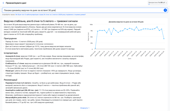 Знімок екрана 2026-02-12 о 13.43.27