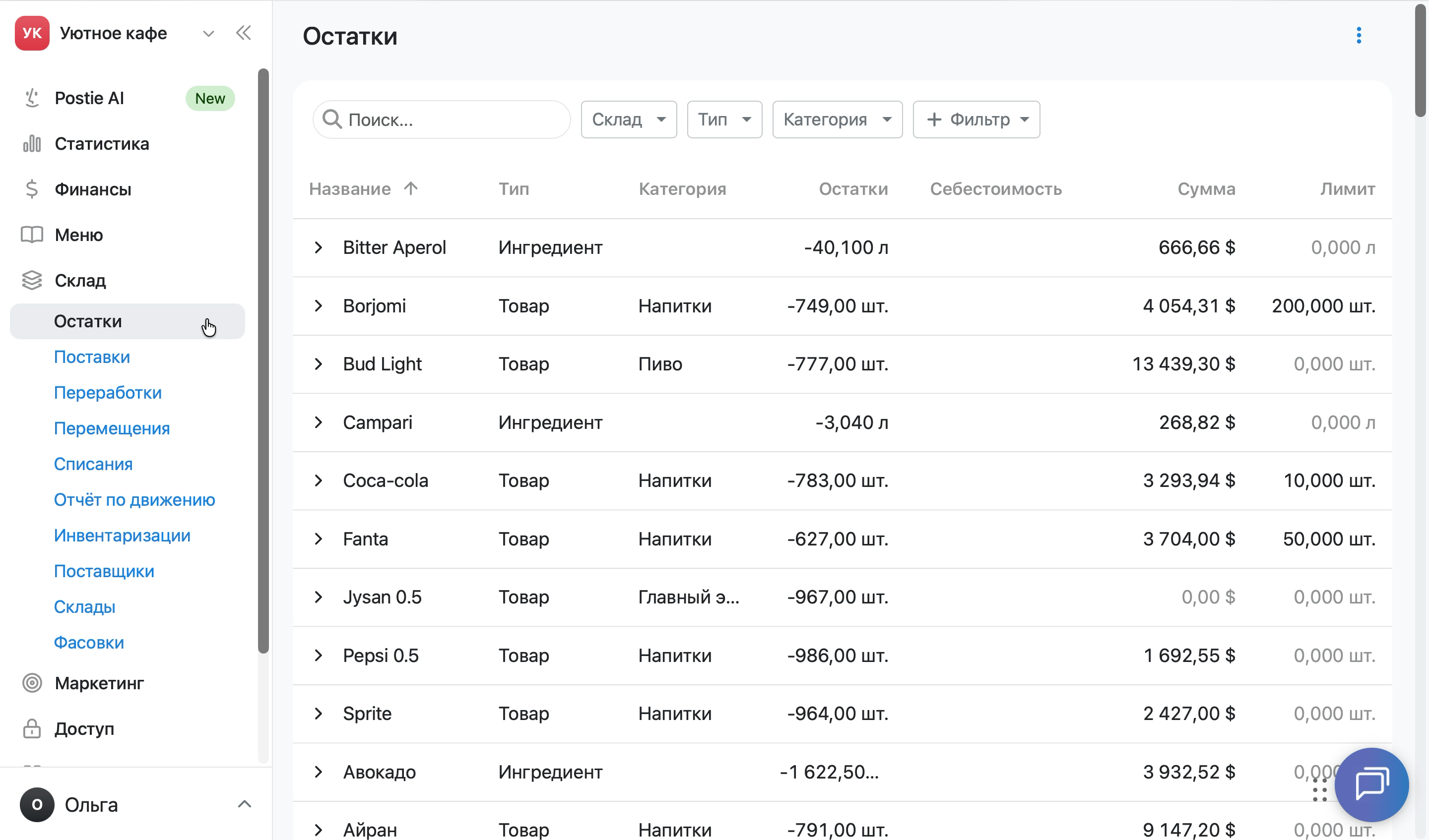 Как настроить столбцы таблицы остатков