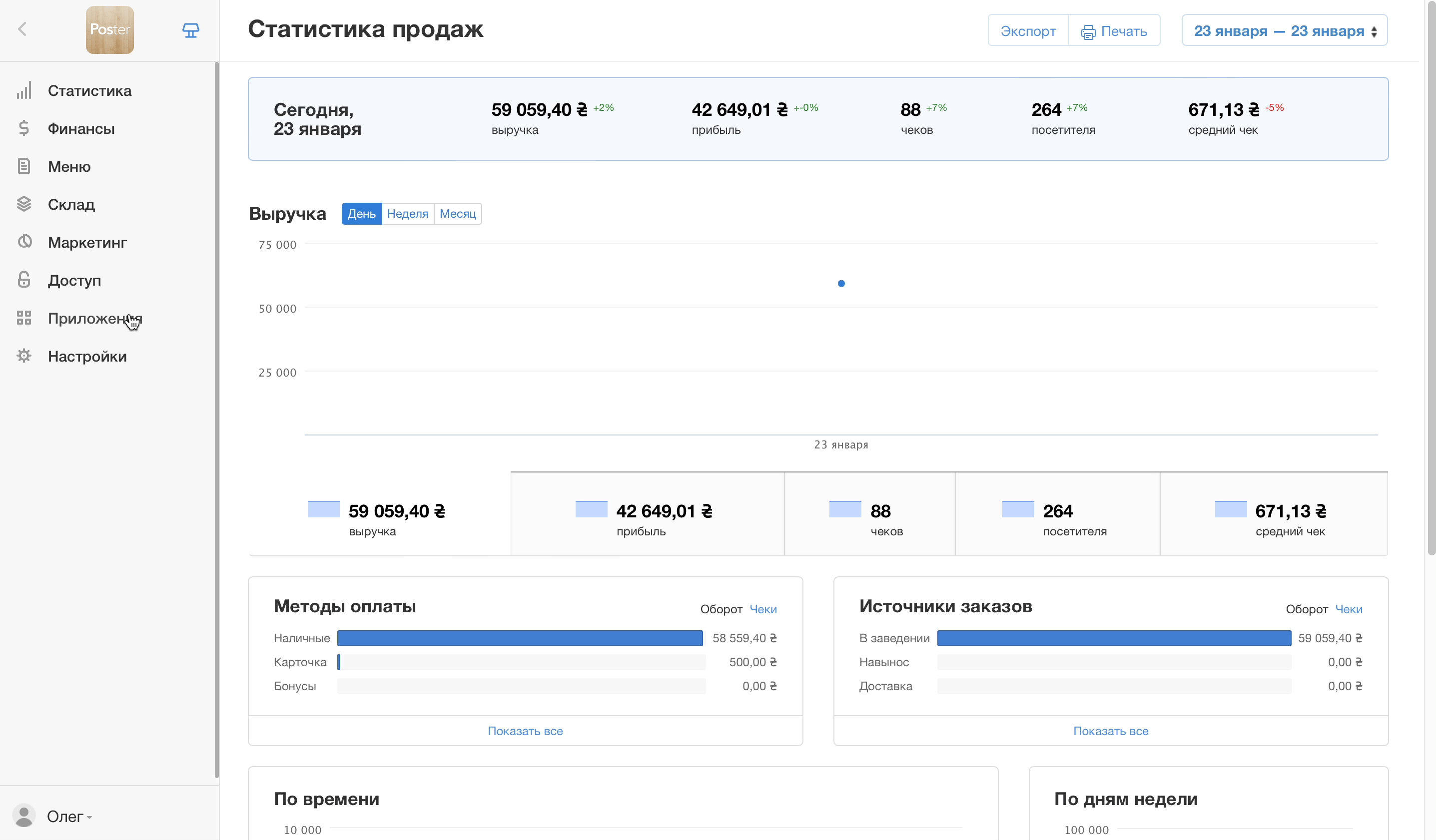 Как удалить приложение в Poster