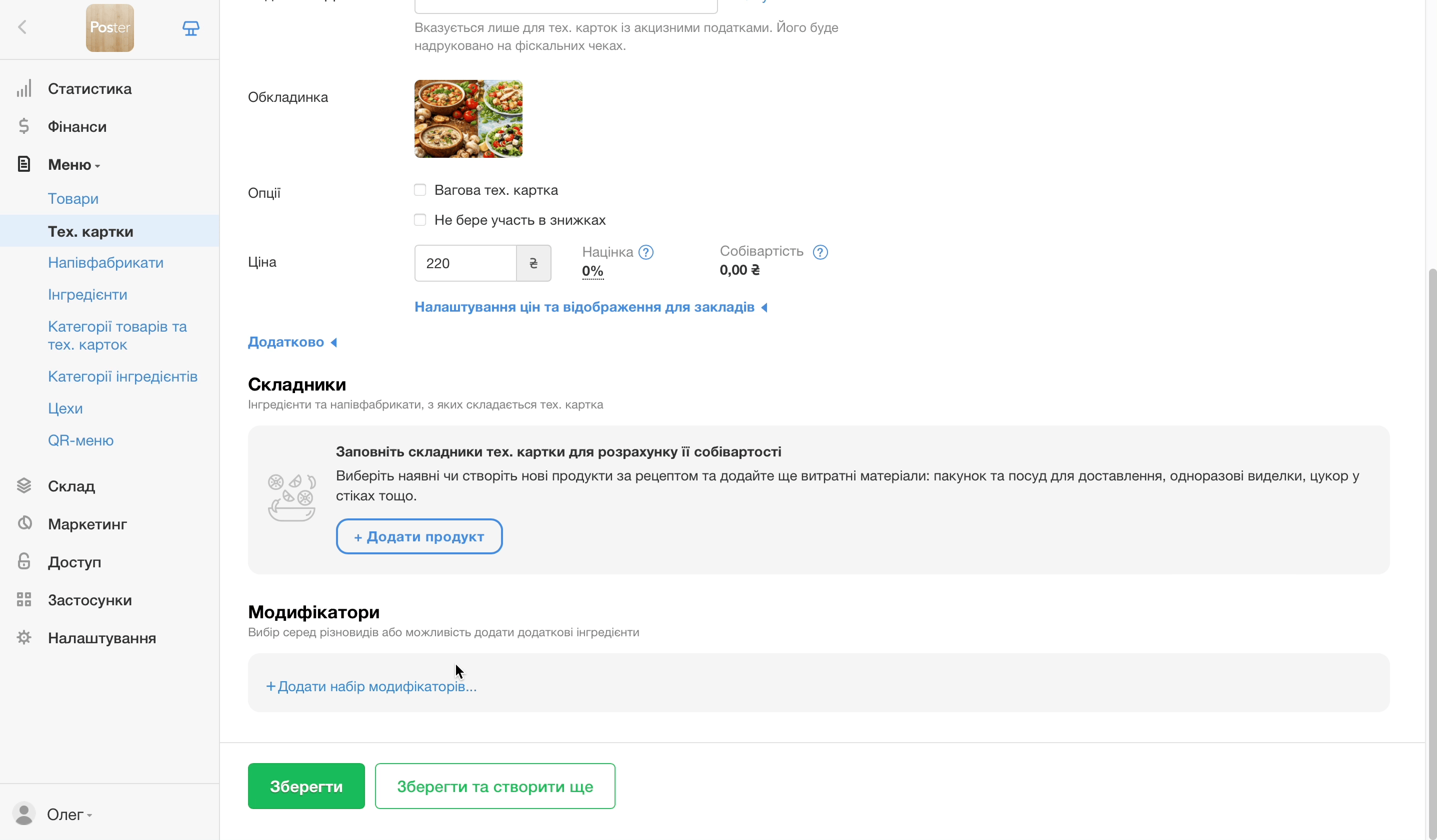 Обідній сет