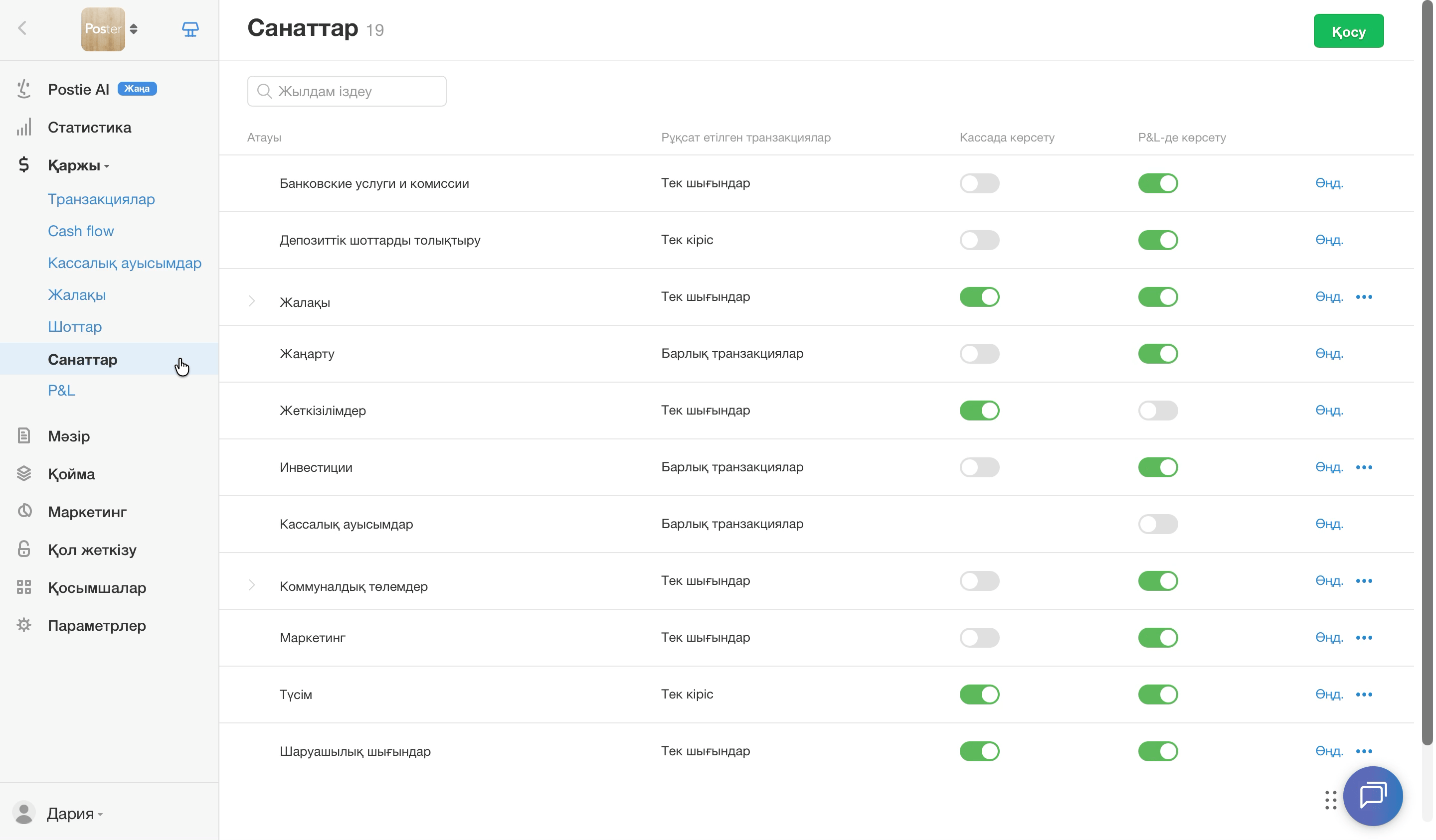 Транзакция санатын қалай қосу керек