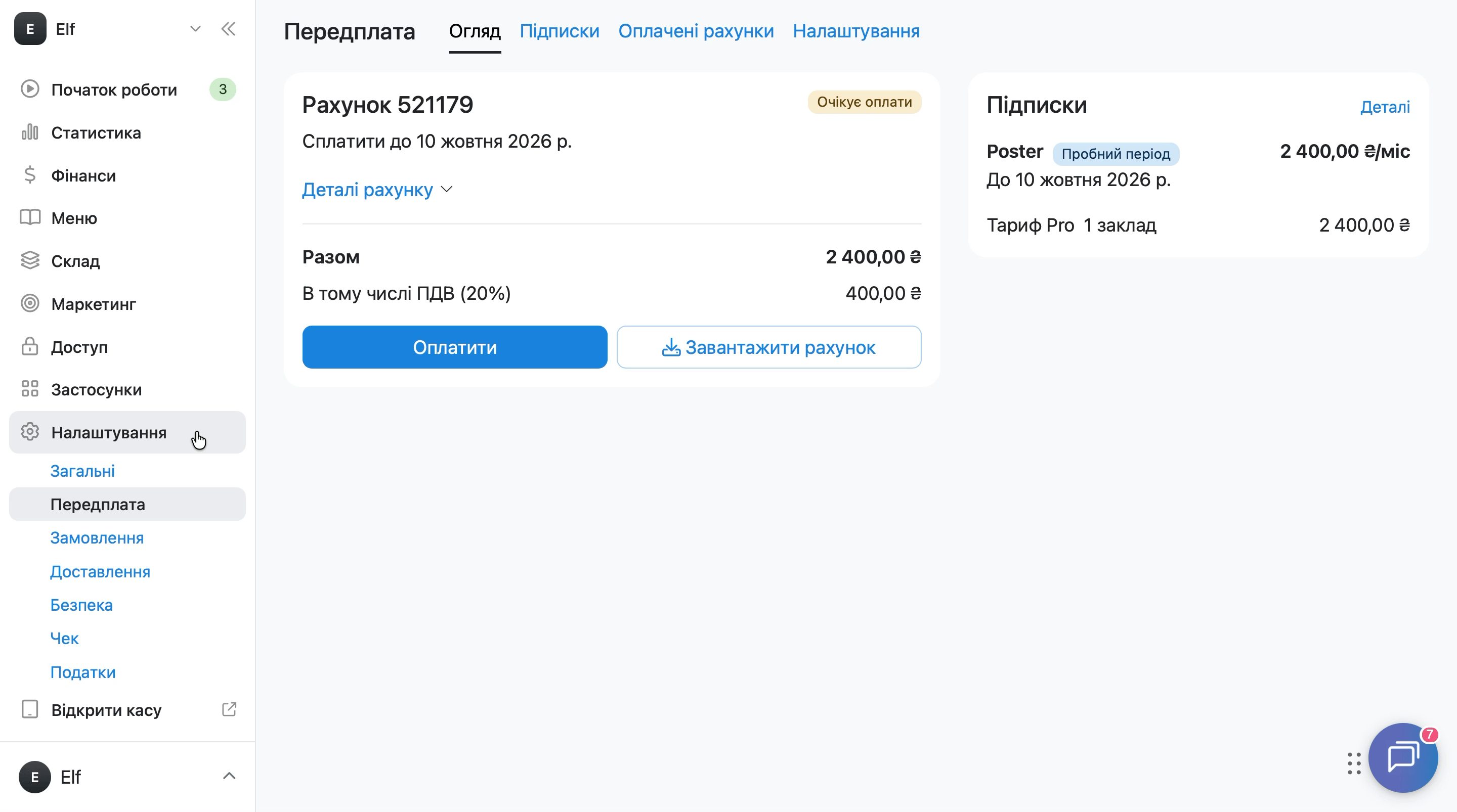 Як внести передплату Poster за реквізитами вручну-