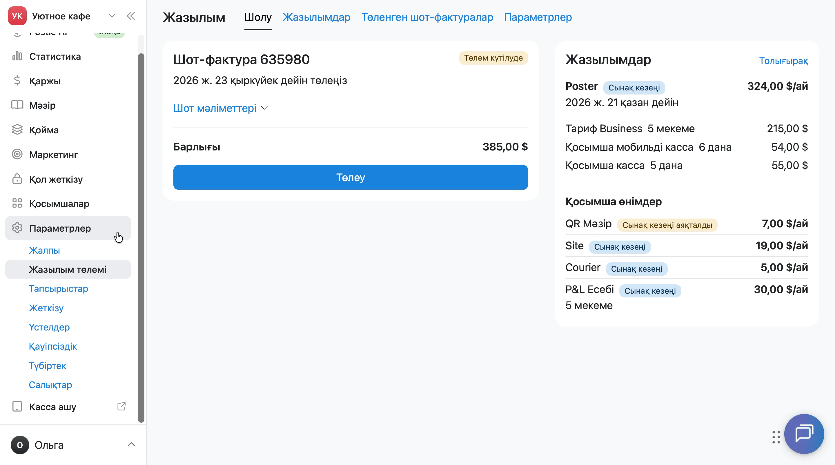 автоматты түрде