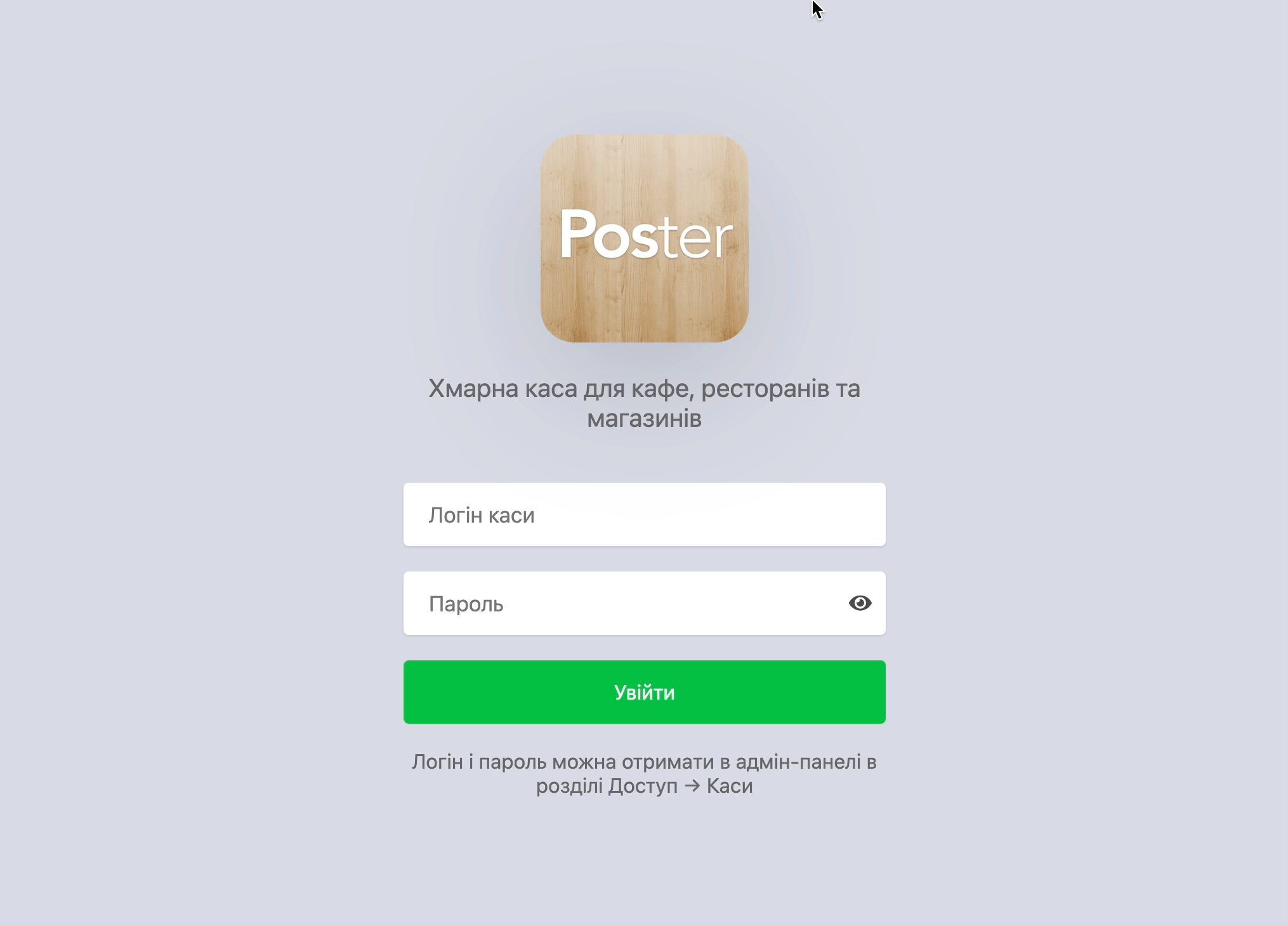 відкрити зміну на касі