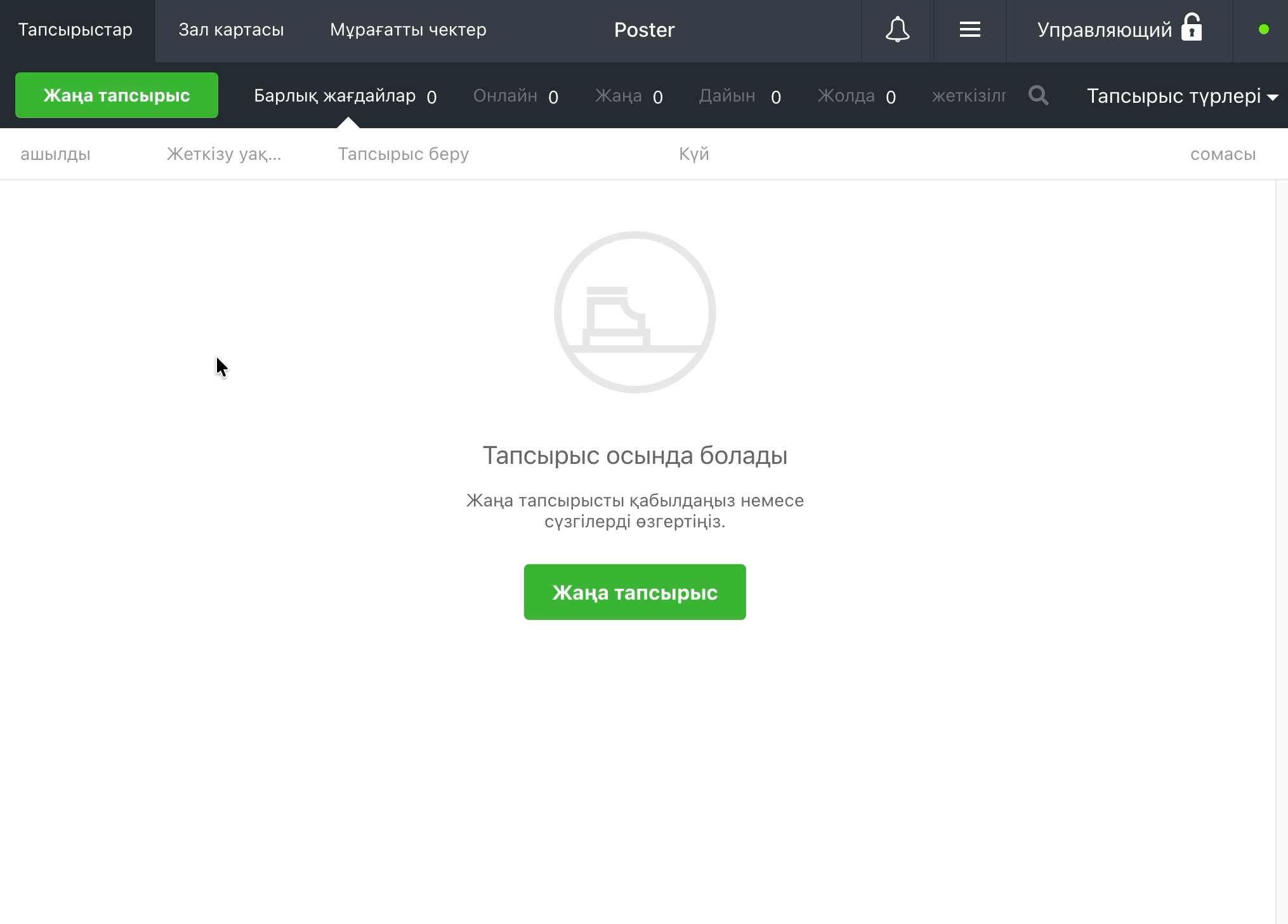 заказ глово на кассе