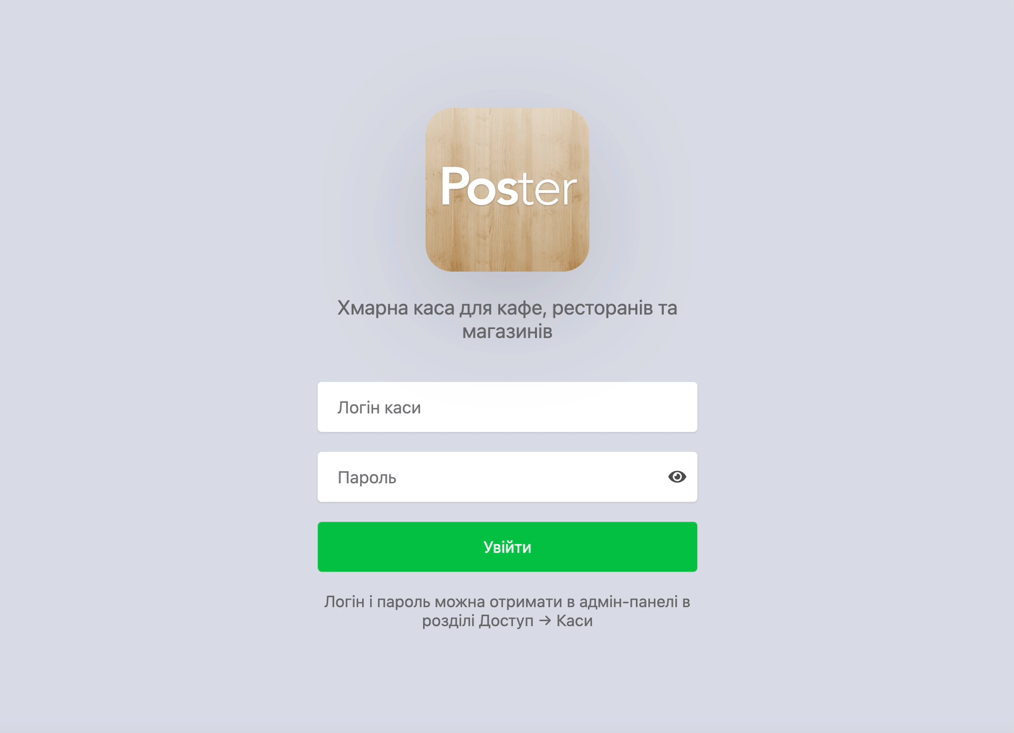 как открыть смену на кассе