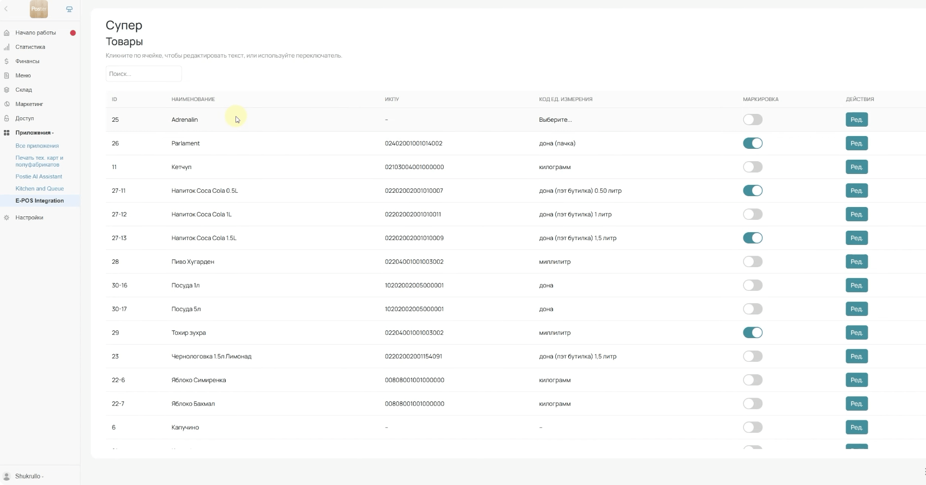 настройка кодов