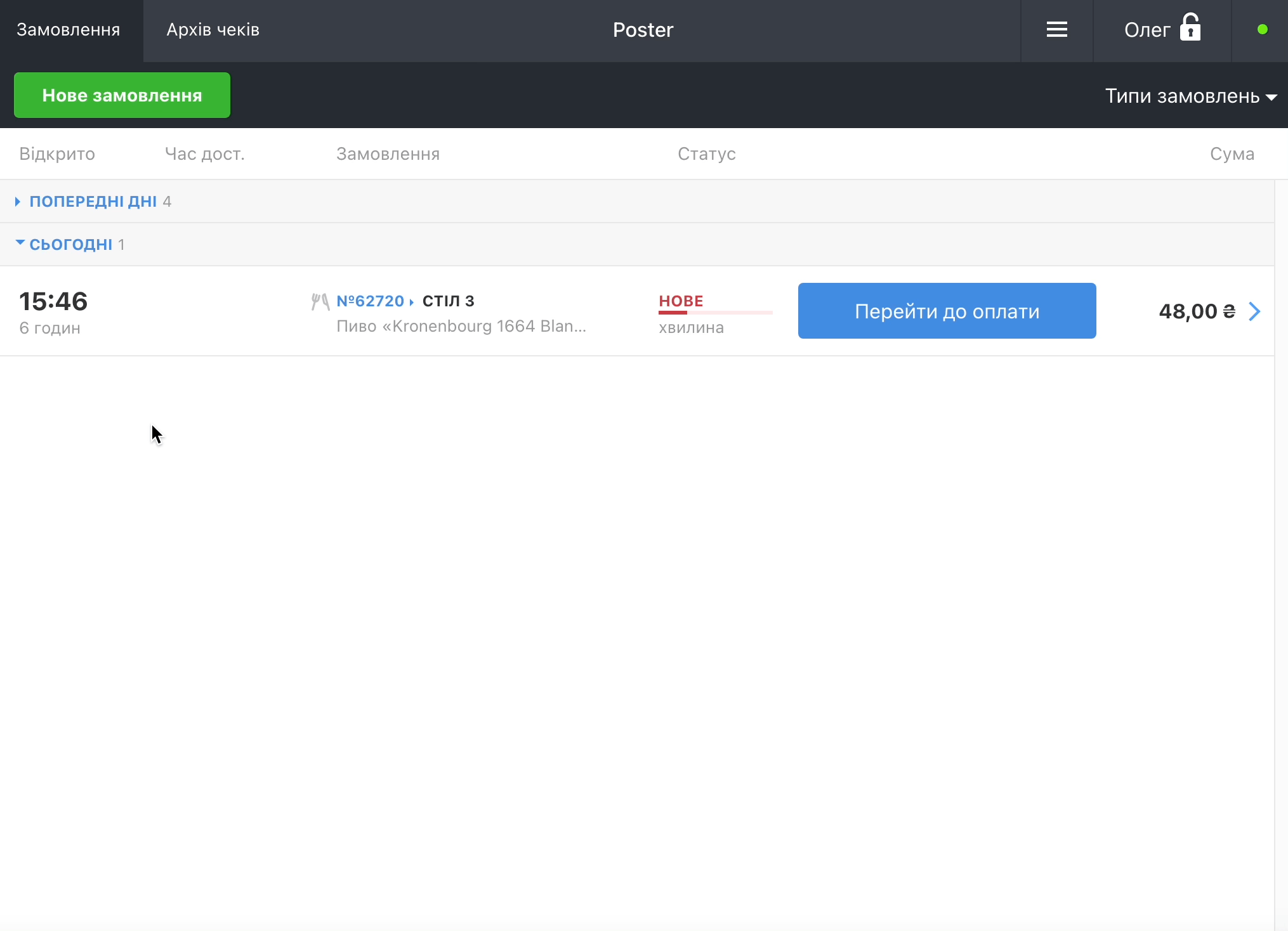 як створити замовлення на касі