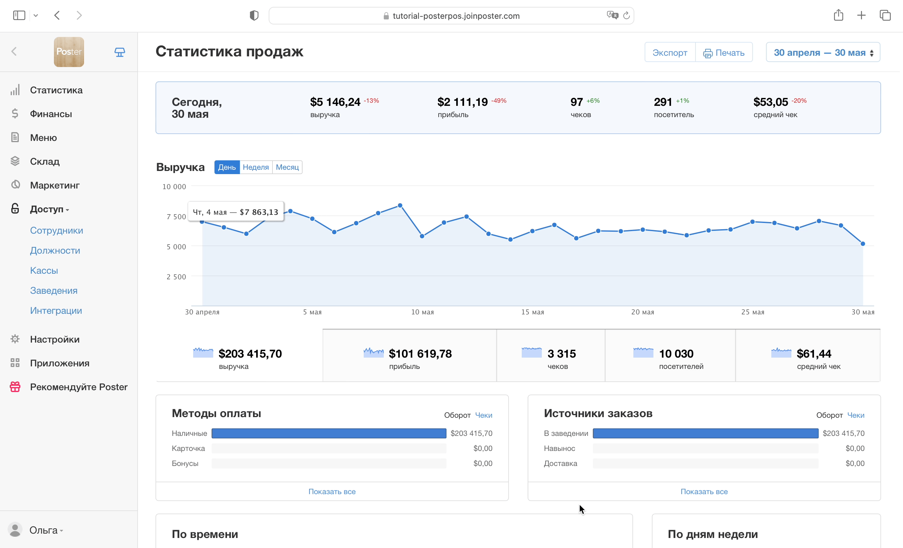 добавление+сотрудника-2