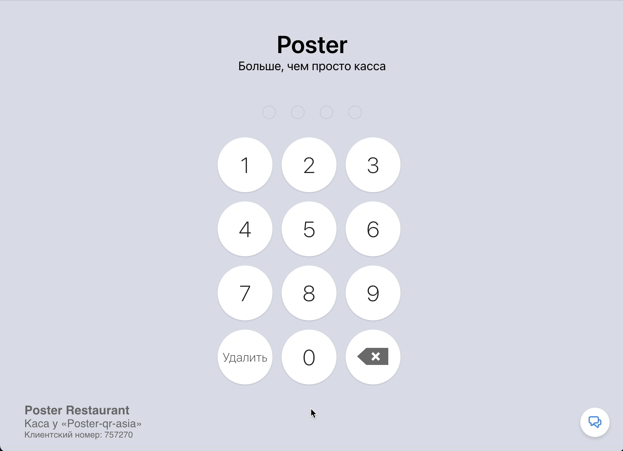 postie на кассе